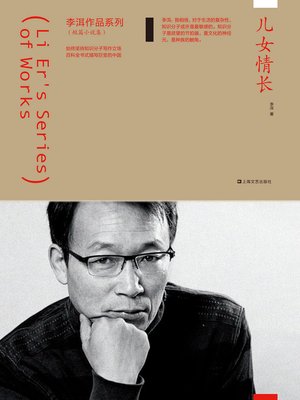 cover image of 儿女情长